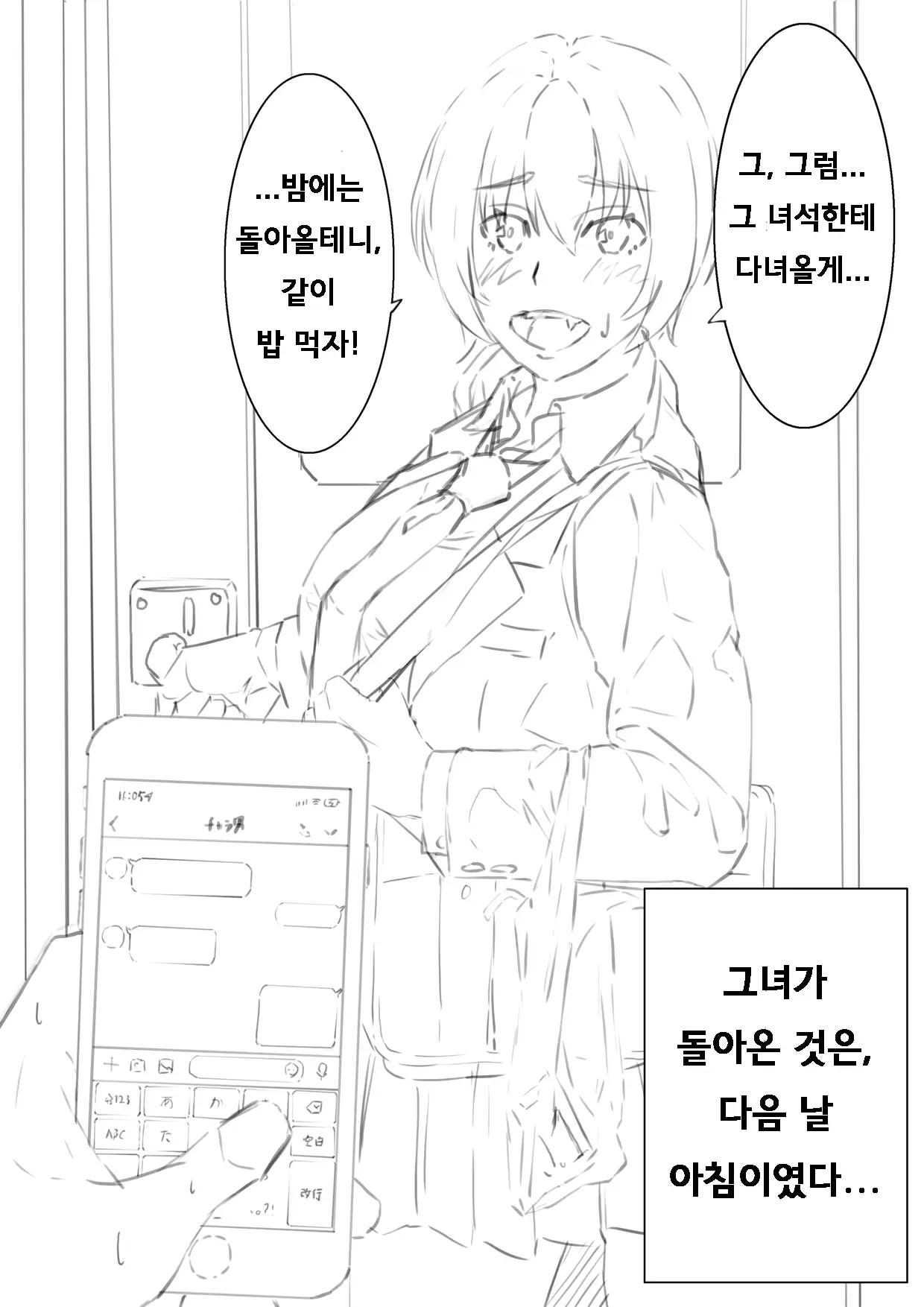 Netorase Kanojo-Chan